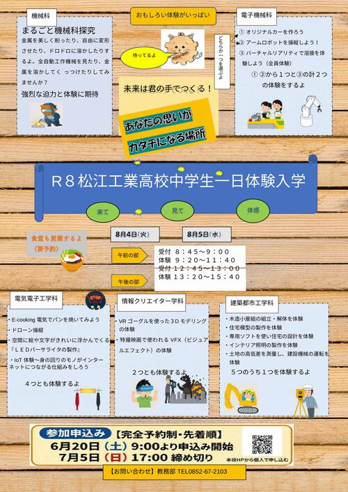 R8体験入学チラシ